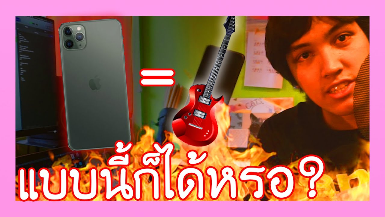 ทำเพลงแบบคนรุ่นใหม่! เพลงเมทัลมันทำกันแบบนี้หรอ?? | BADDAY