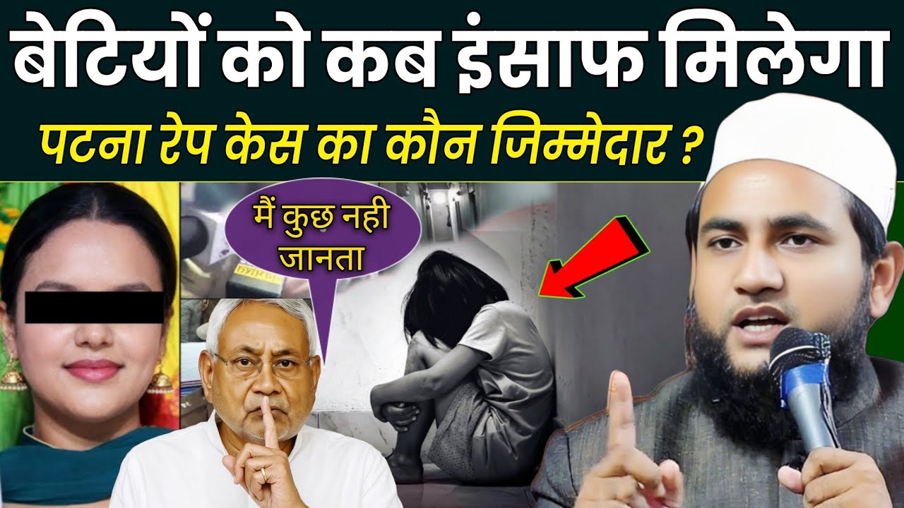 पटना की बेटी को कब इंसाफ मिलेगा? Maulana Abdullah Salim Chaturvedi On Patna Neet Case Abdullah Salim