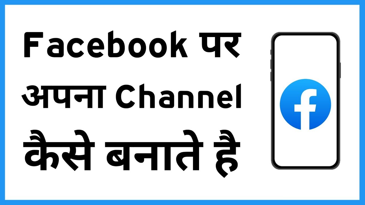Facebook Channel Kaise Banaye | Facebook Channel Kaise Banaen | Facebook Per Channel Kaise Banaen