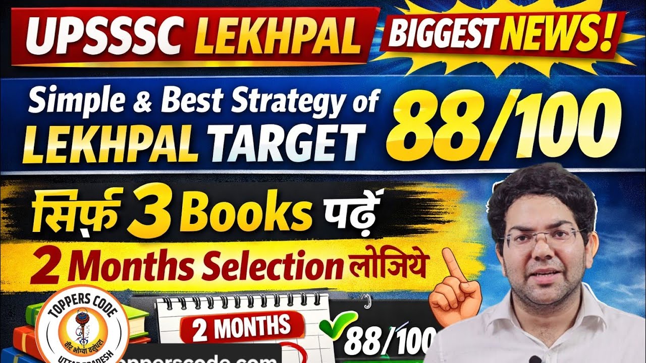 UPSSSC Lekhpal biggest News|Best Strategy of Lekhpal| सिर्फ 3 Books पढ़ें 2 Month Selection#upsssc 