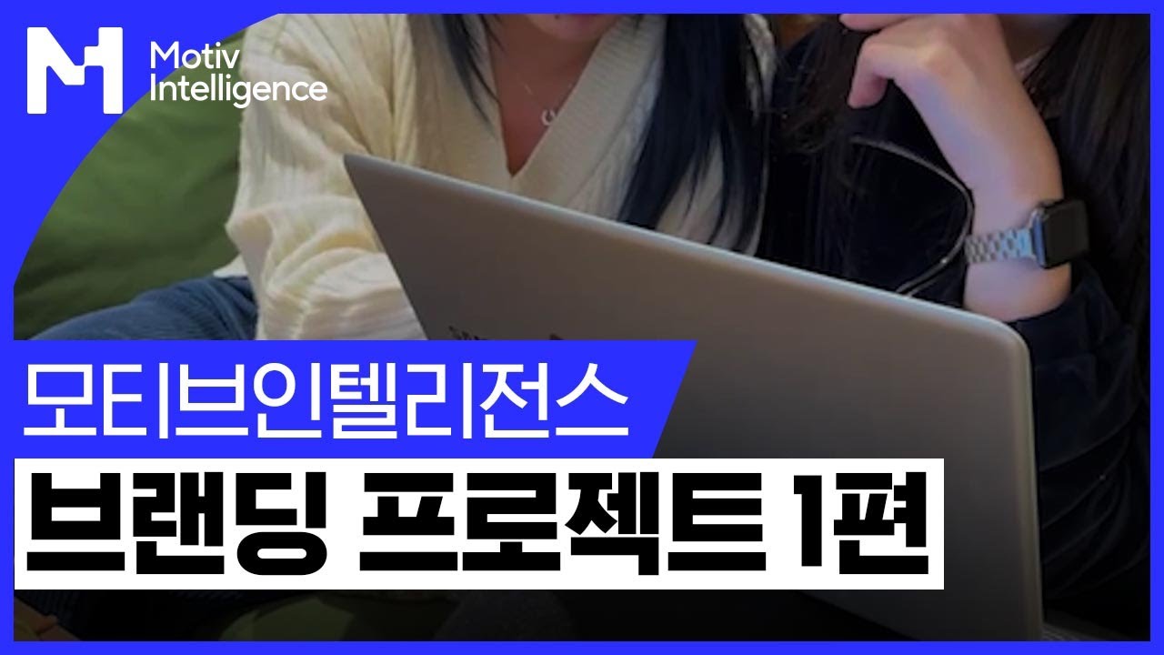 [브랜딩 프로젝트 1편] 우리..잘 하고 있는걸까..?