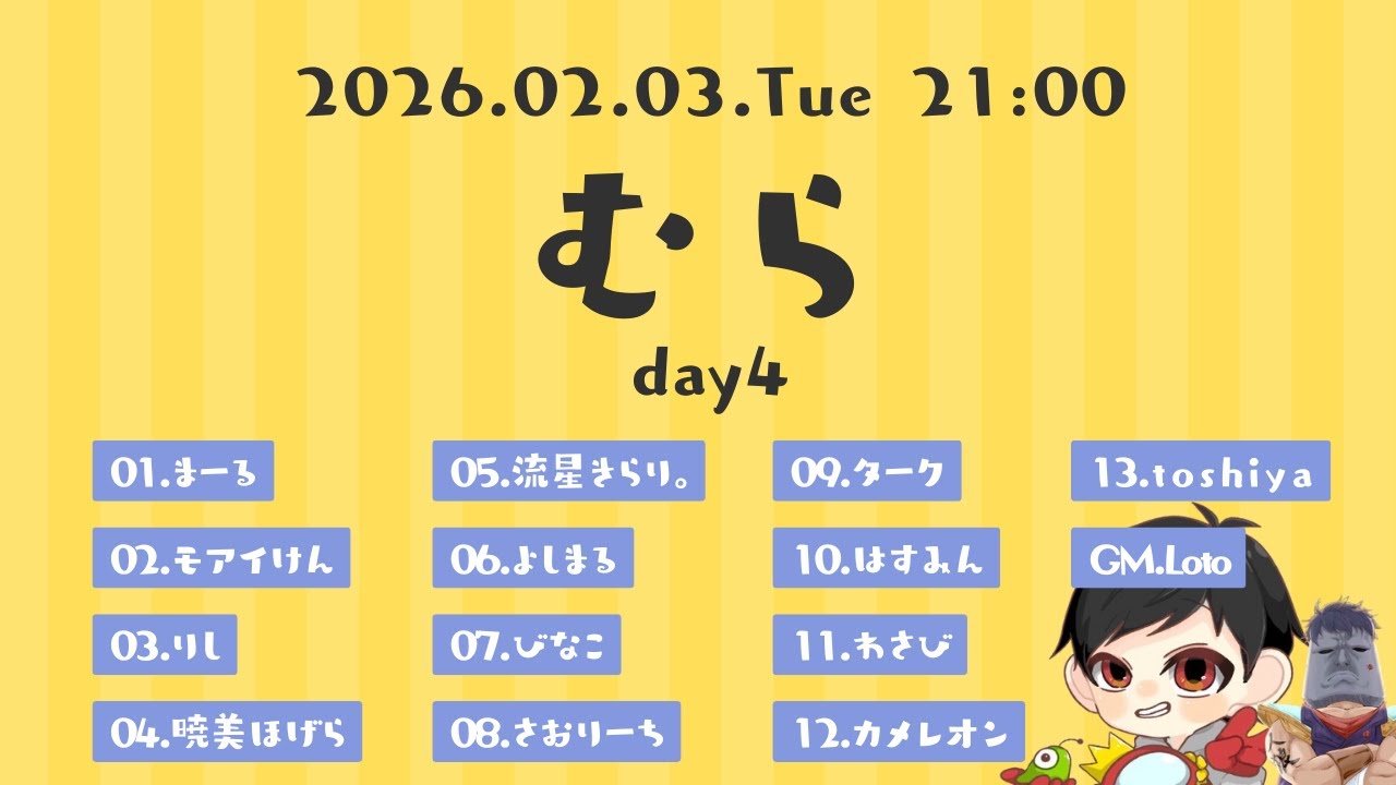 【#ZOOM人狼】GM視点　人狼会議公開【むら day4】