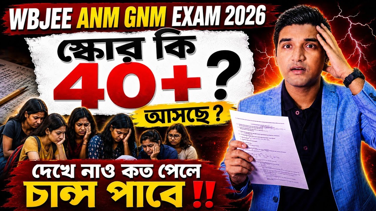 😱WBJEE ANM GNM 2024 EXPECTED CUT OFF🔥Check how much you need to get a chance‼️