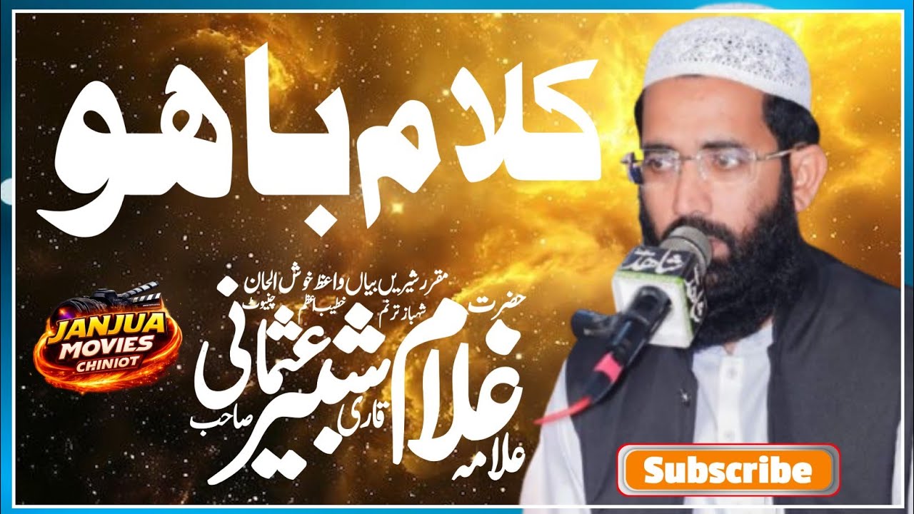 کلام حضرت باہو | جناب غلام شبیر عثمانی | Heart Touching Sufi Kalam