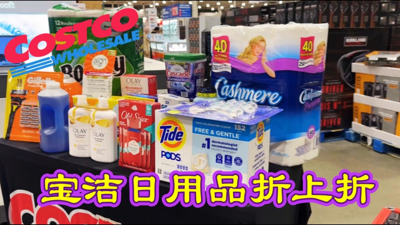 Costco每周特价商品介绍【2/23-3/1】｜美的多功能空气炸锅特价｜葡萄籽油打折｜宝洁公司满减送礼卡活动不要错过啦！