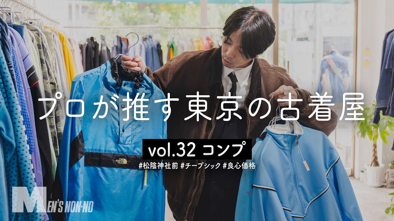 古着でシャツを買う理由。ラルフ ローレンのシャツに注力、スタンダードな古着を揃える「コンプ」で、スタイリストが気づいた古着屋の美学【松陰神社前「コンプ」】
