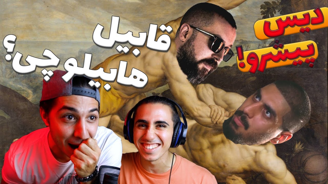 ری اکشن هابیل دیس جدید و وحشی سهراب ام جی به پیشرو 💀🔥 | HAABIL - SOHRAB MJ DISS PISHRO - REACTION