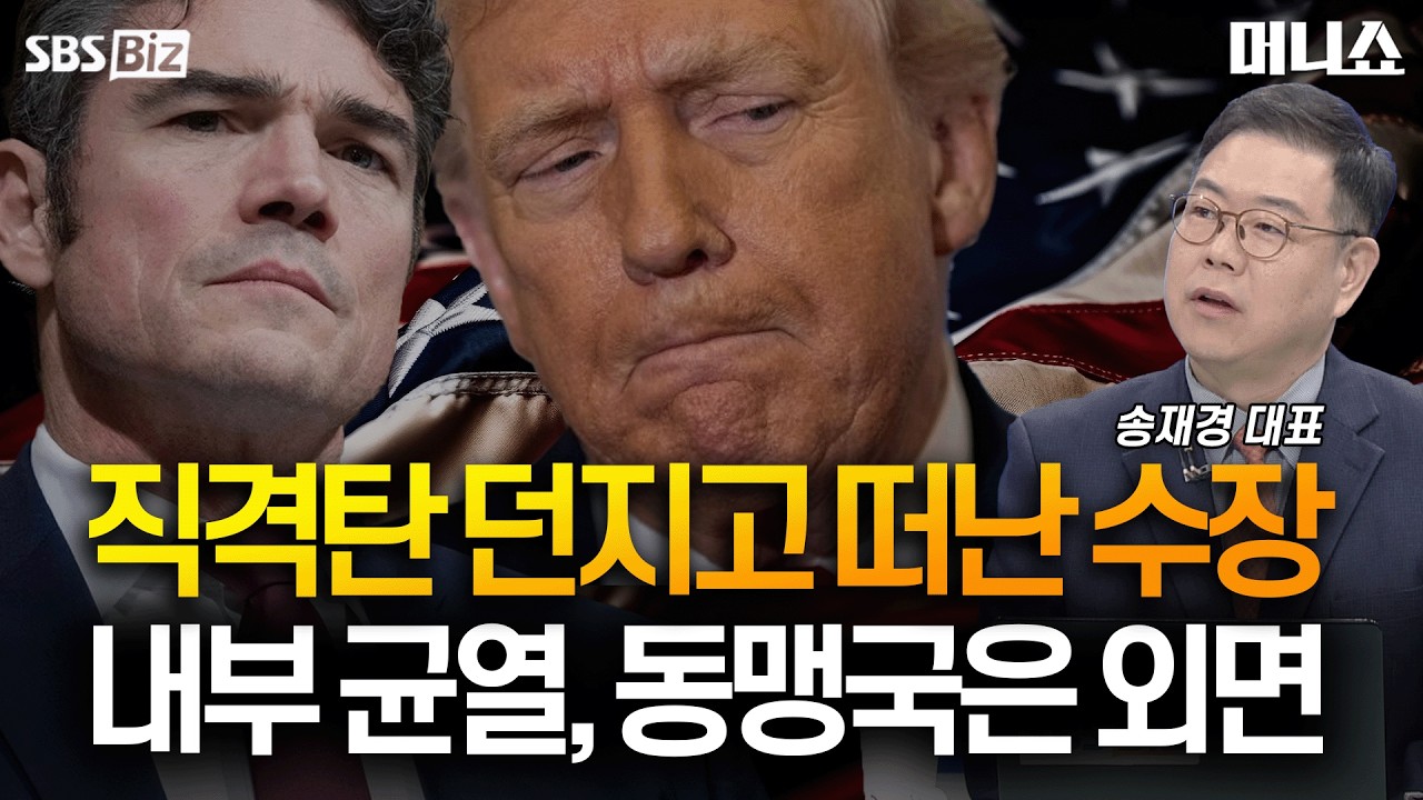 [송재경의 인사이트] “이란 전쟁 여파 속 연준, FOMC 주목할 점은?