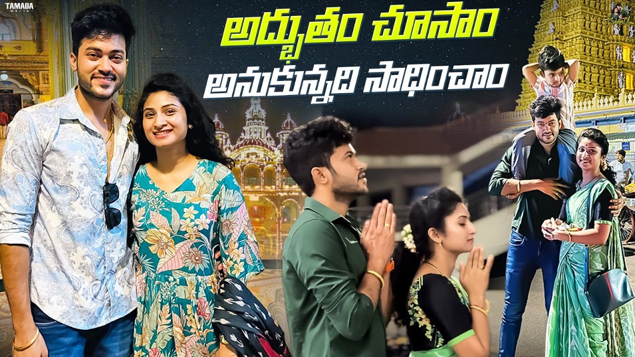 అద్భుతం చూసాం  అనుకున్నది సాదించాం || Mysore Travel Vlog || @SidshnuOfficial