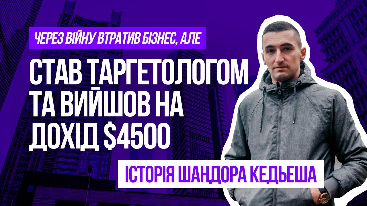 ЯК ВИЙТИ НА ДОХІД $4600 НА ТАРГЕТІ | Target 0-100 відгуки | Курс Владислава Лиманюка