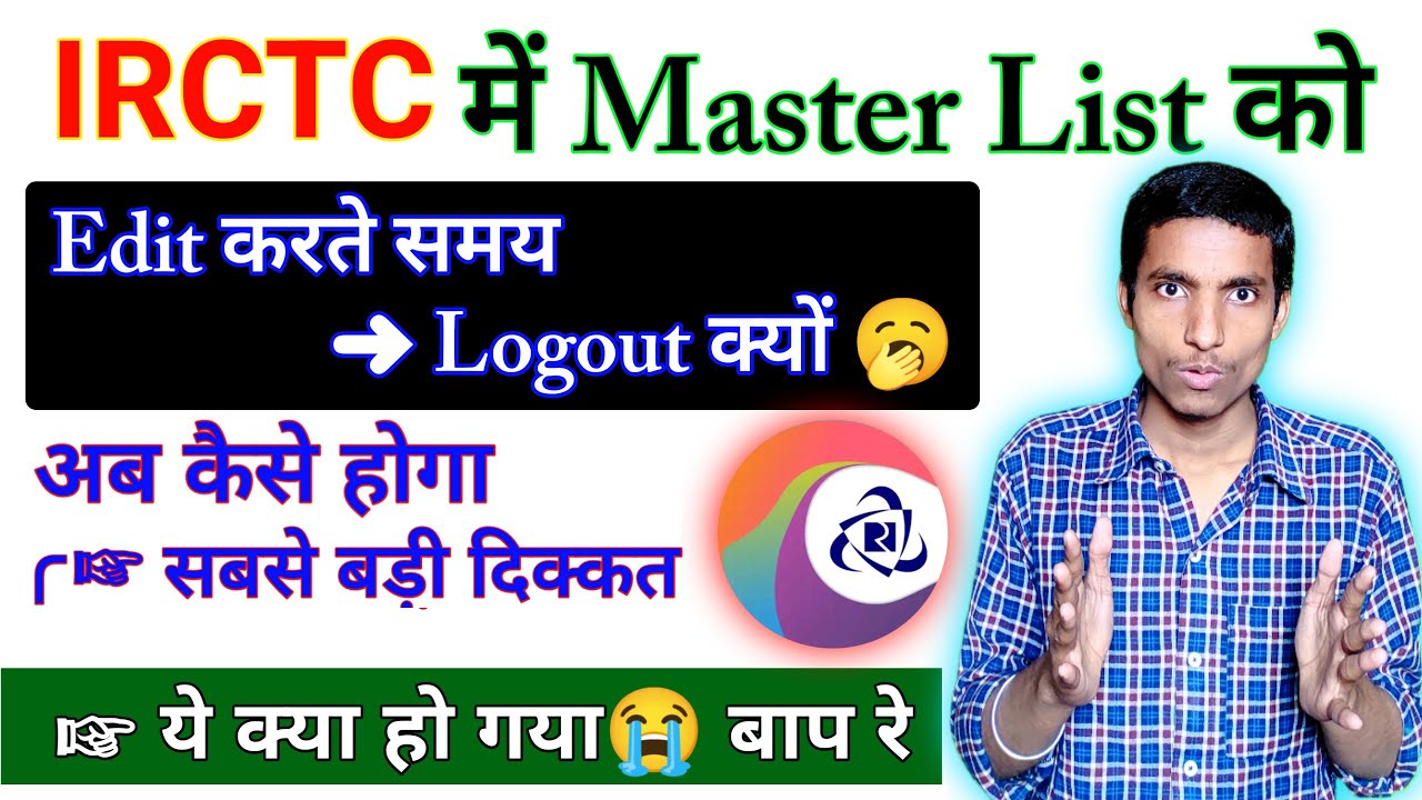 IRCTC MASTER LIST में नाम Edit या Delete क्यों नहीं हो रहा | करते समय Logout ? कैसे करें