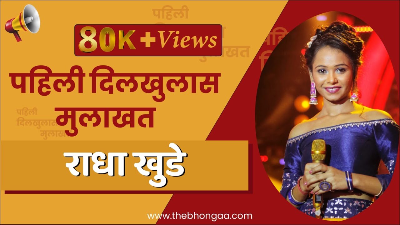 राधा खुडे पहिलीच दिलखुलास मुलाखत | RADHA KHUDE INTERVIEW | RADHA KHUDE SONG | ft RADHA KHUDE