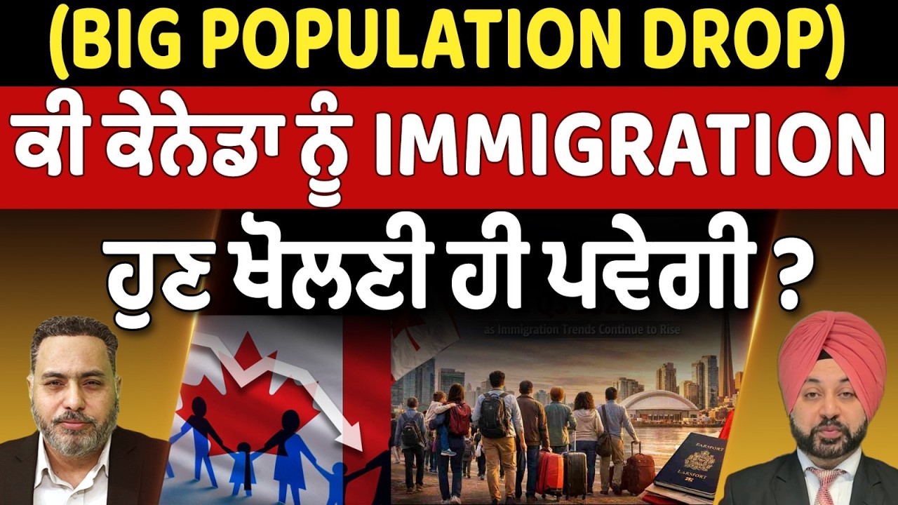 Prime Canada (653) || Big Population Drop - ਕੀ ਕੇਨੇਡਾ ਨੂੰ ਇਮੀਗ੍ਰੇਸ਼ਨ ਹੁਣ ਖੋਲਣੀ ਹੀ ਪਵੇਗੀ ?