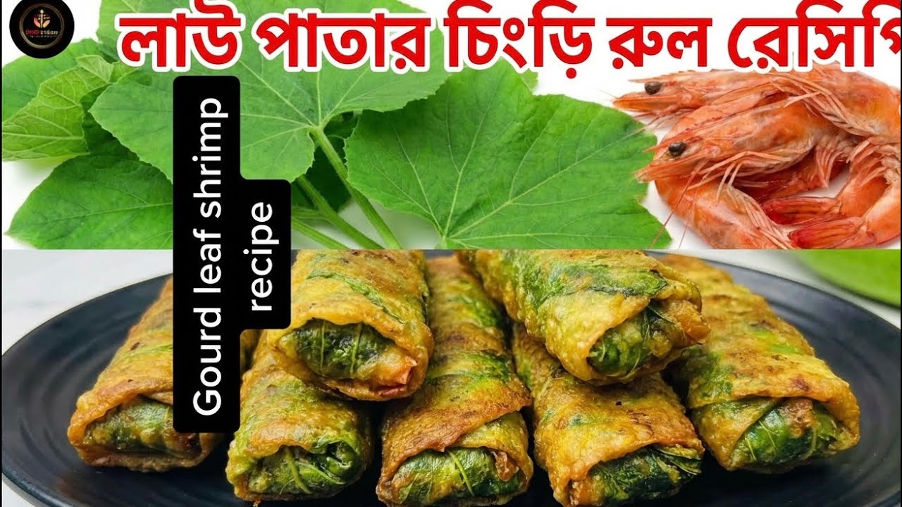Gourd leaf shrimp recipe.