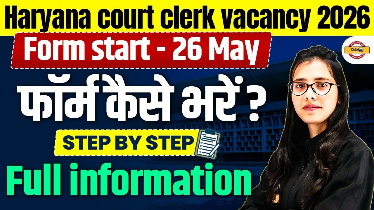 HARYANA COURT CLERK VACANCY 2026 || फॉर्म कैसे भरें || STEP BY STEP FULL INFORMATION || BY POOJA MAM