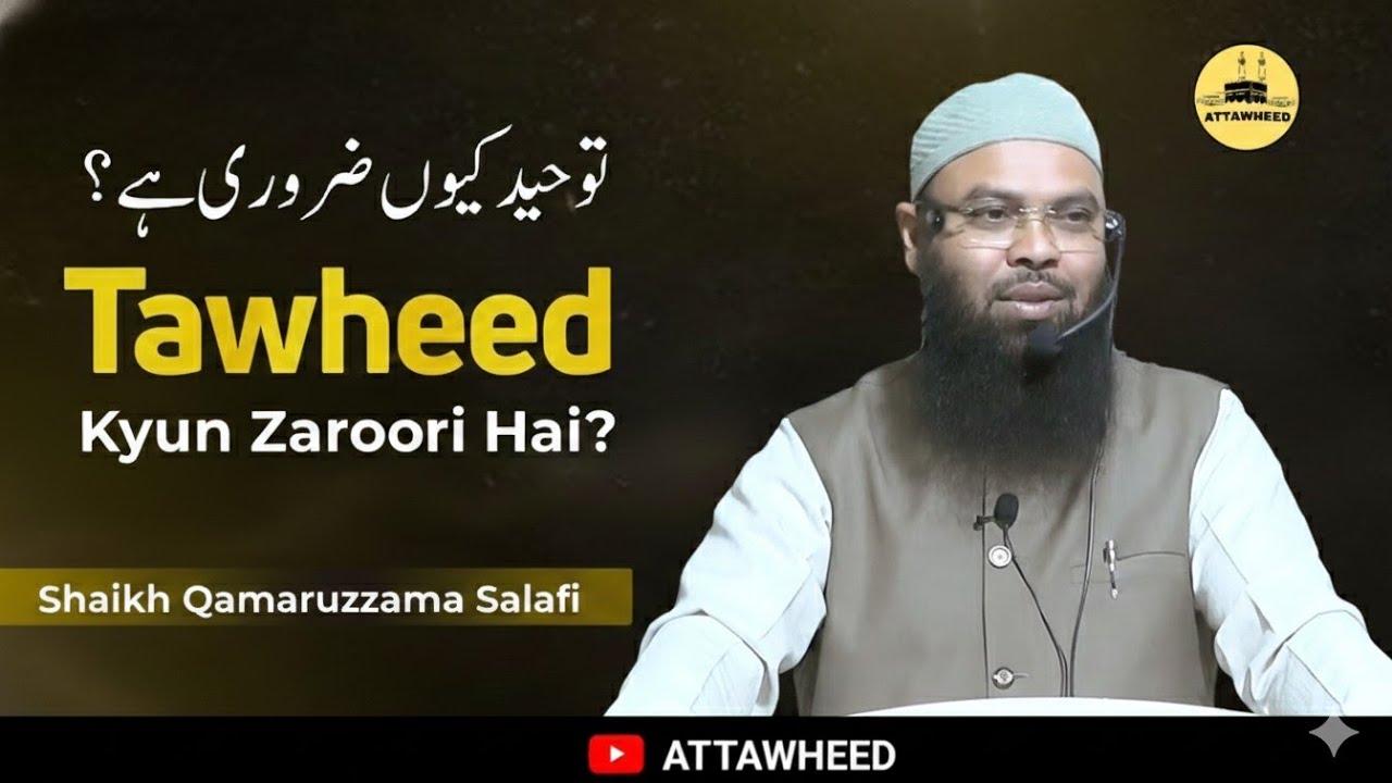 TAWHEED क्यों ZAROORI हैं|Importance Of Tawheed 
