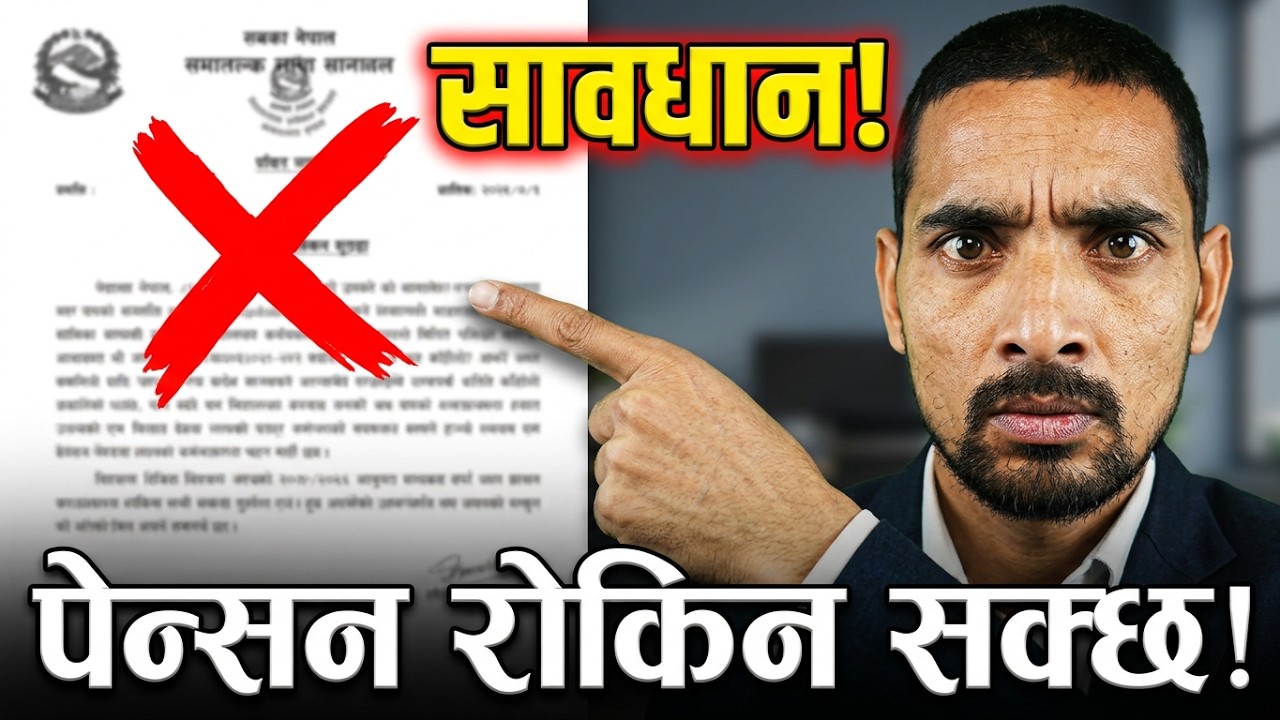 स्थायी शिक्षकले जान्नैपर्ने नयाँ नियम | Shikshak Sitrol Number Details | Naya Sucha Isthai shikshak
