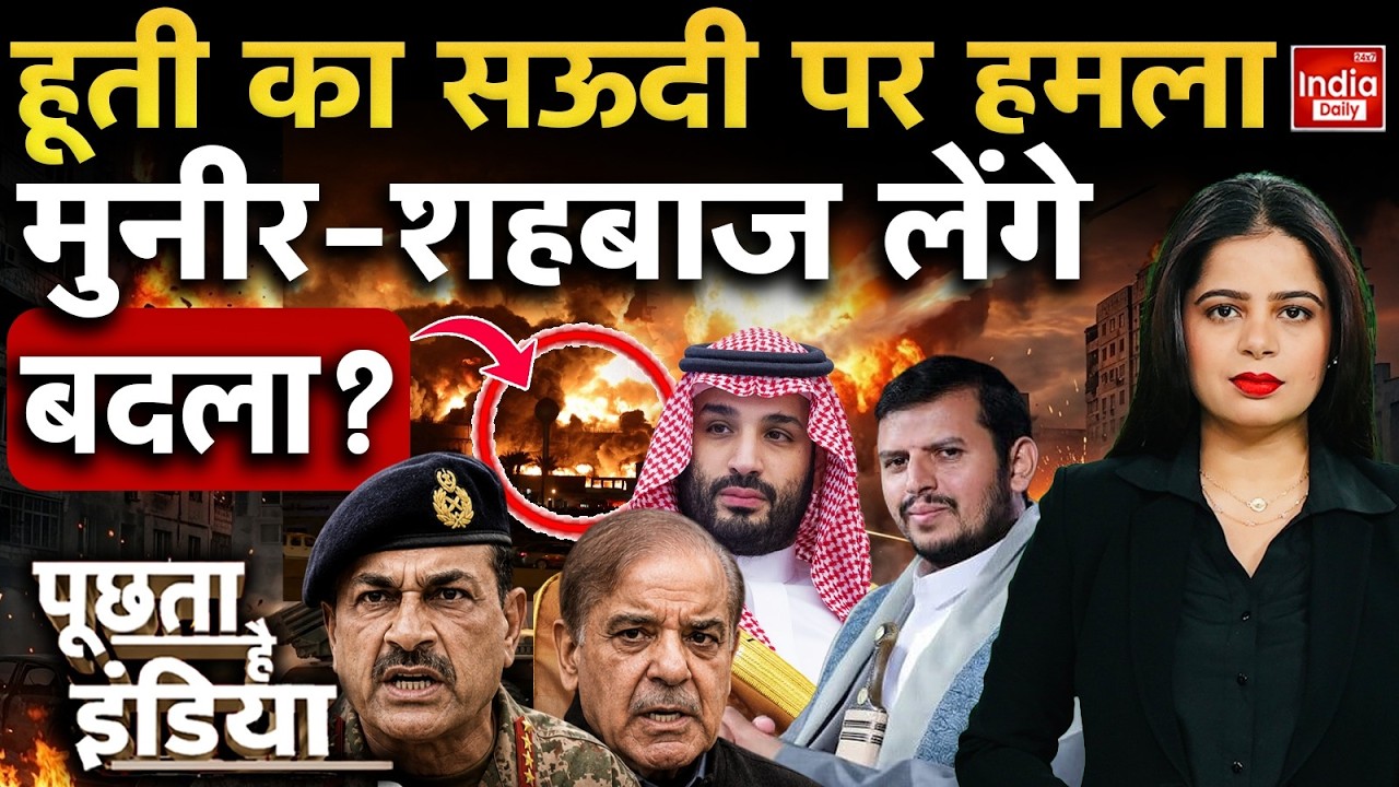Pakistan Iran Saudi Arabia War News | Middle East Conflict | Houthi Yemen Airstrike | Munir Trump