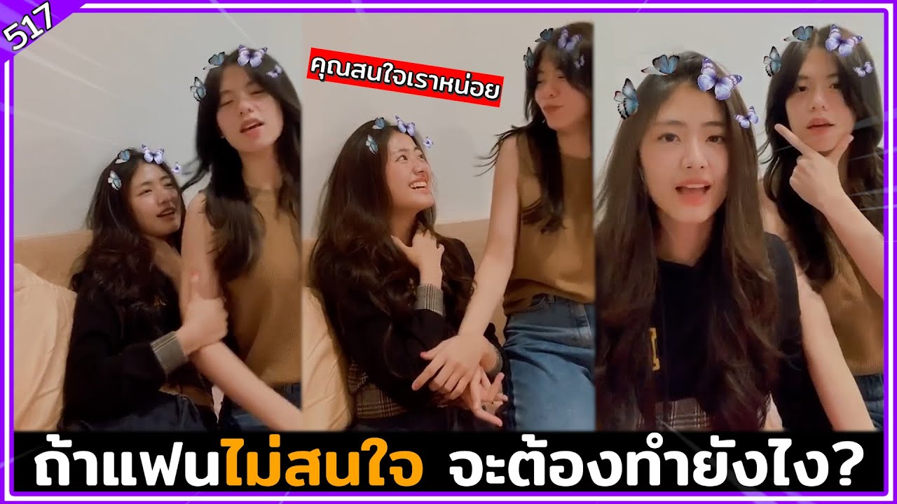 ถ้าแฟนไม่สนใจ จะต้องทำยังไง? [Gygee Wee BNK48]