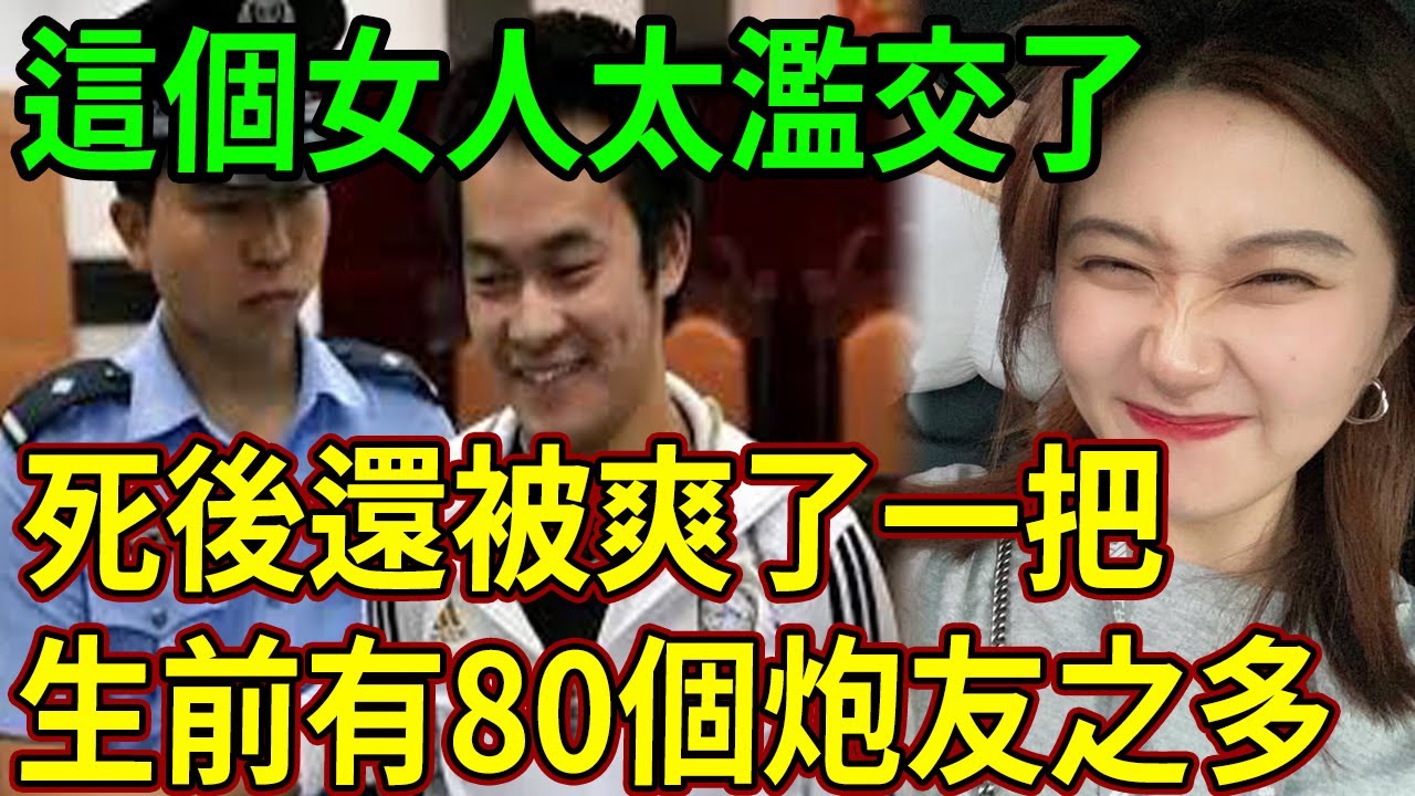 這個女人太L交了！死後還被爽了一把！#呂鵬大案紀實#呂鵬講大案#大案紀實