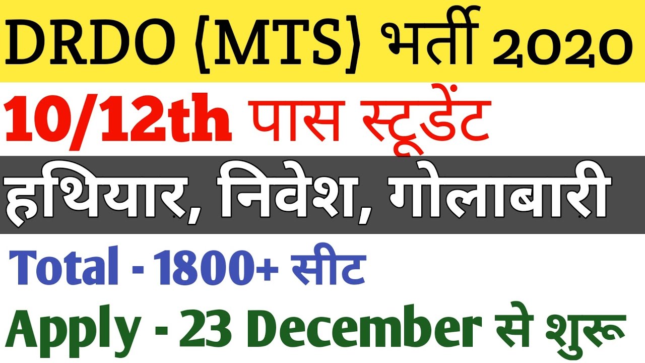 Drdo Mts Recruitment/vacancy 2020|How to Apply drdo mts|10th pass|Eligibility|Apply/Exam/Date|Saller