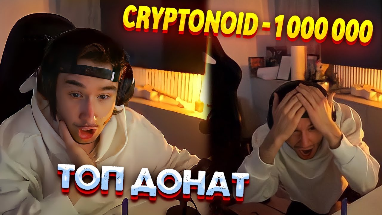 РЕАКЦИЯ НА ДОНАТ В 1.000.000!!! ТОП ДОНАТ!!! КОРЕШУ ЗАДОНАТИЛИ МИЛЛИОН!!!