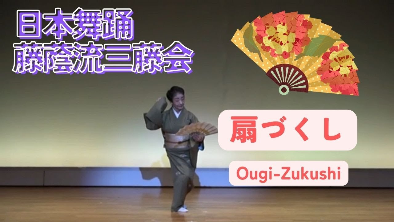 【扇づくし：Ougi-Zukushi】