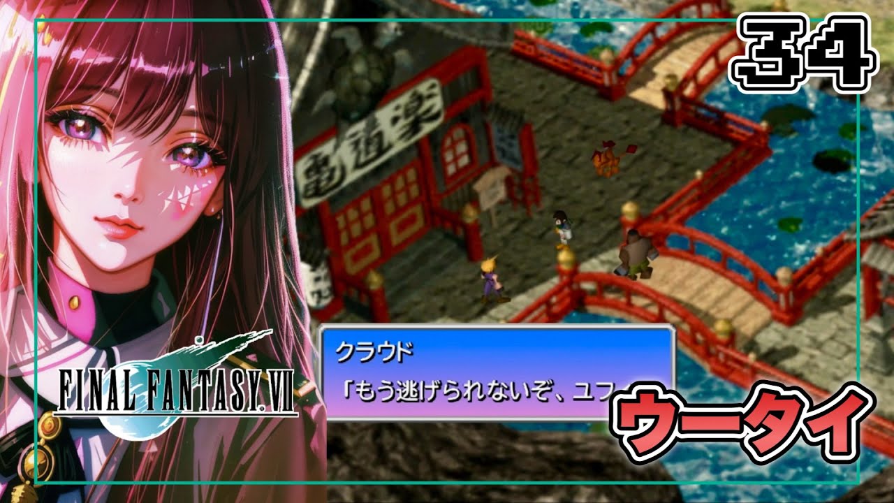 34【FF7】マテリア返せー！【ファイナルファンタジー7】【PS4リマスター版】【女性実況】