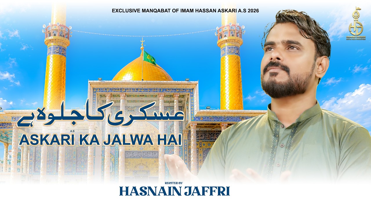 Askari Ka Jalwa Hai | Hasnain Jaffri | New Manqabat 2026 | Wiladat Imam Hassan Askari | HDDMP