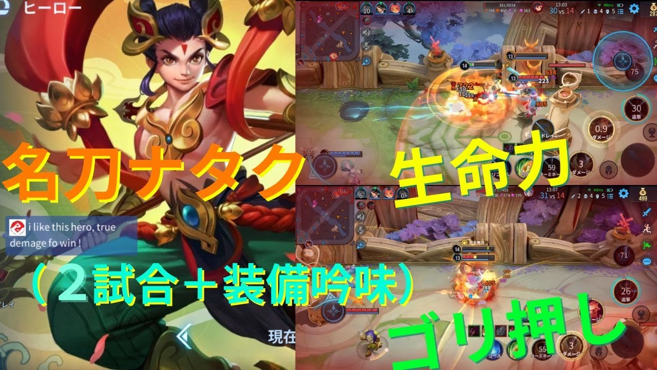 【HOK】名刀ナタクは強いのか？装備を吟味しながら2試合お届け！