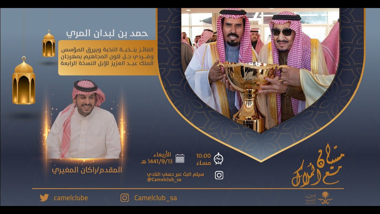مسيّان | لقاء حمد بن لبدان المري