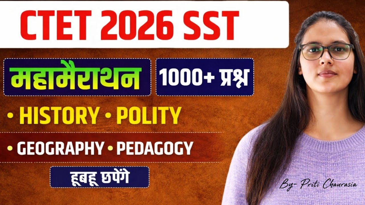 CTET Feb 2026 | SST Marathon Class | SST 1000 प्रश्नों का निचोड़ | CTET SST Complete Marathon | CTET 