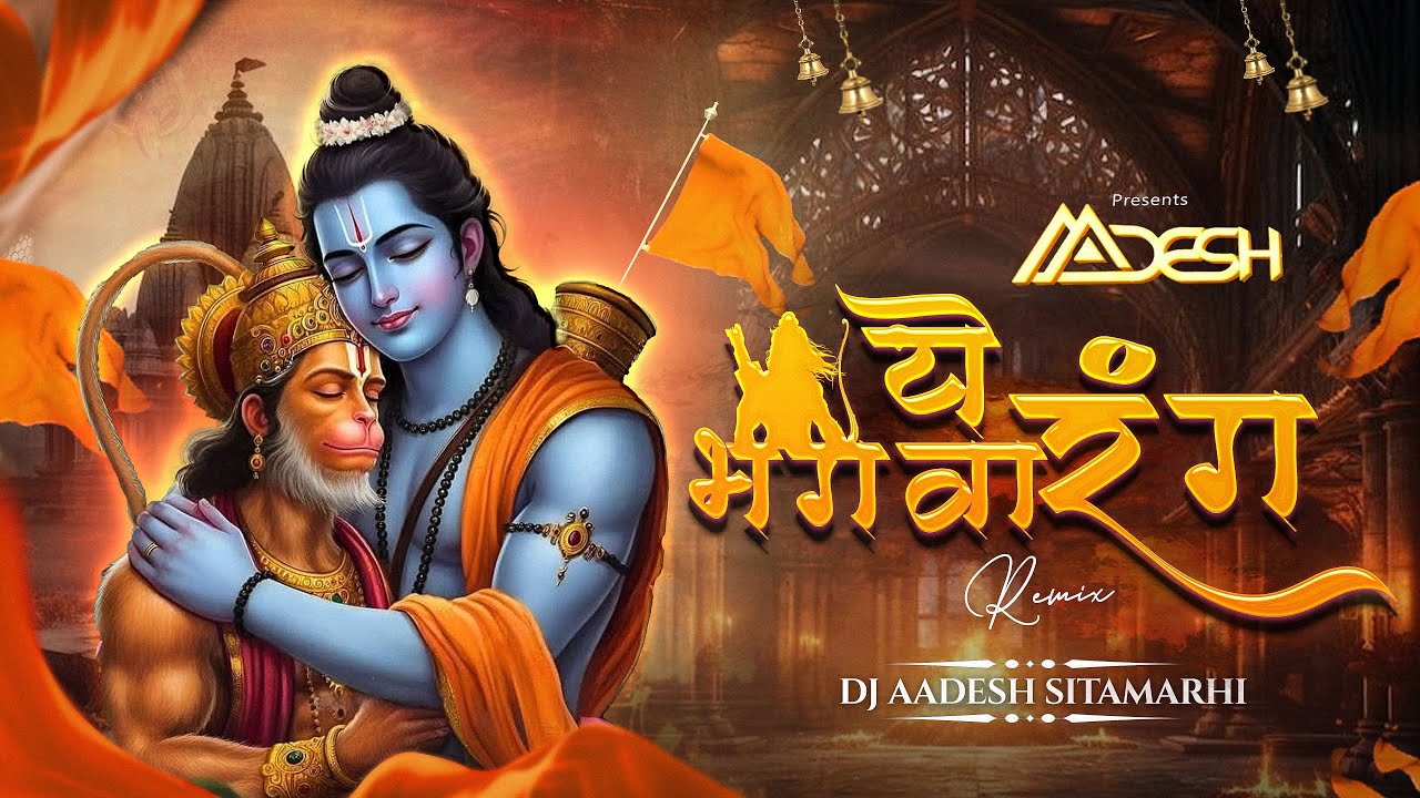 Ye Bhagwa Rang X Jai Shri Ram | Ram Navmi Bhakti Remix | Dj Aadesh Sitamarhi | Shahnaaz Akhtar 2025