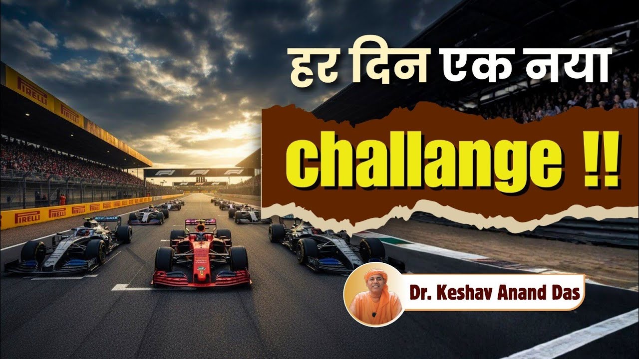 हर दिन एक नया challenge!! || विष्णु सहस्रनाम 114 || Dr. Keshav Anand Das 
