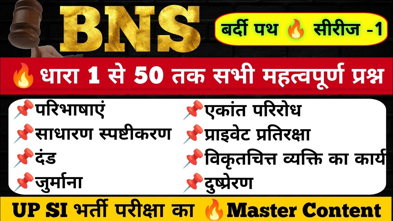 BNS धारा 1–50  UP SI भर्ती 2026  सभी महत्वपूर्ण प्रश्न  जुर्माना दंड, एकांत परिरोध  Master Content 🔥