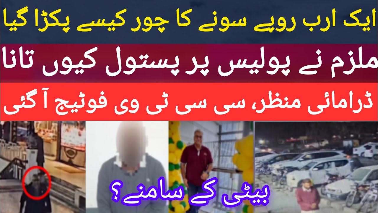 Shocking! 20 KG Gold Theft Case | Thief Aims Gun at Police | CCTV