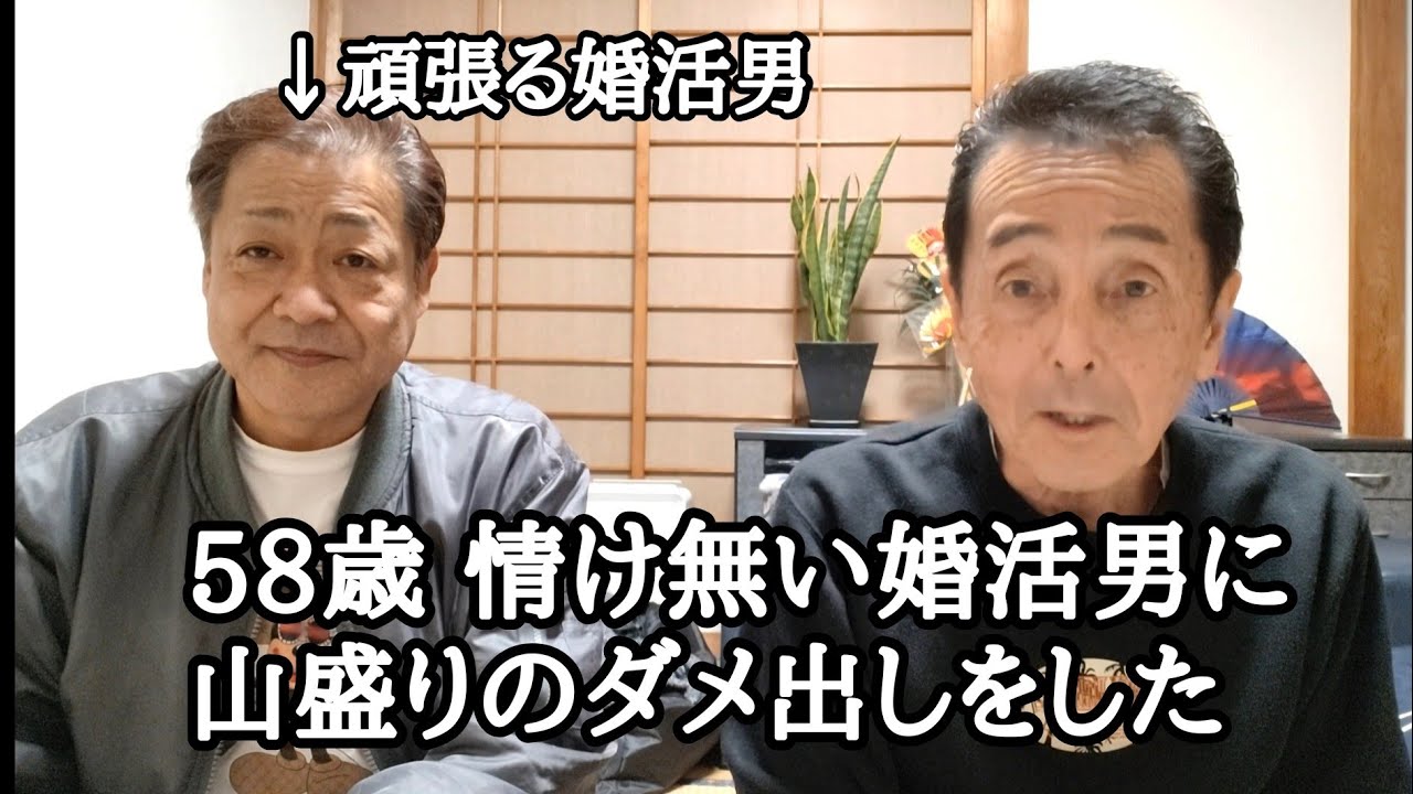 58歳未婚の婚活男に活を入れる　あゝフィリピーナ
