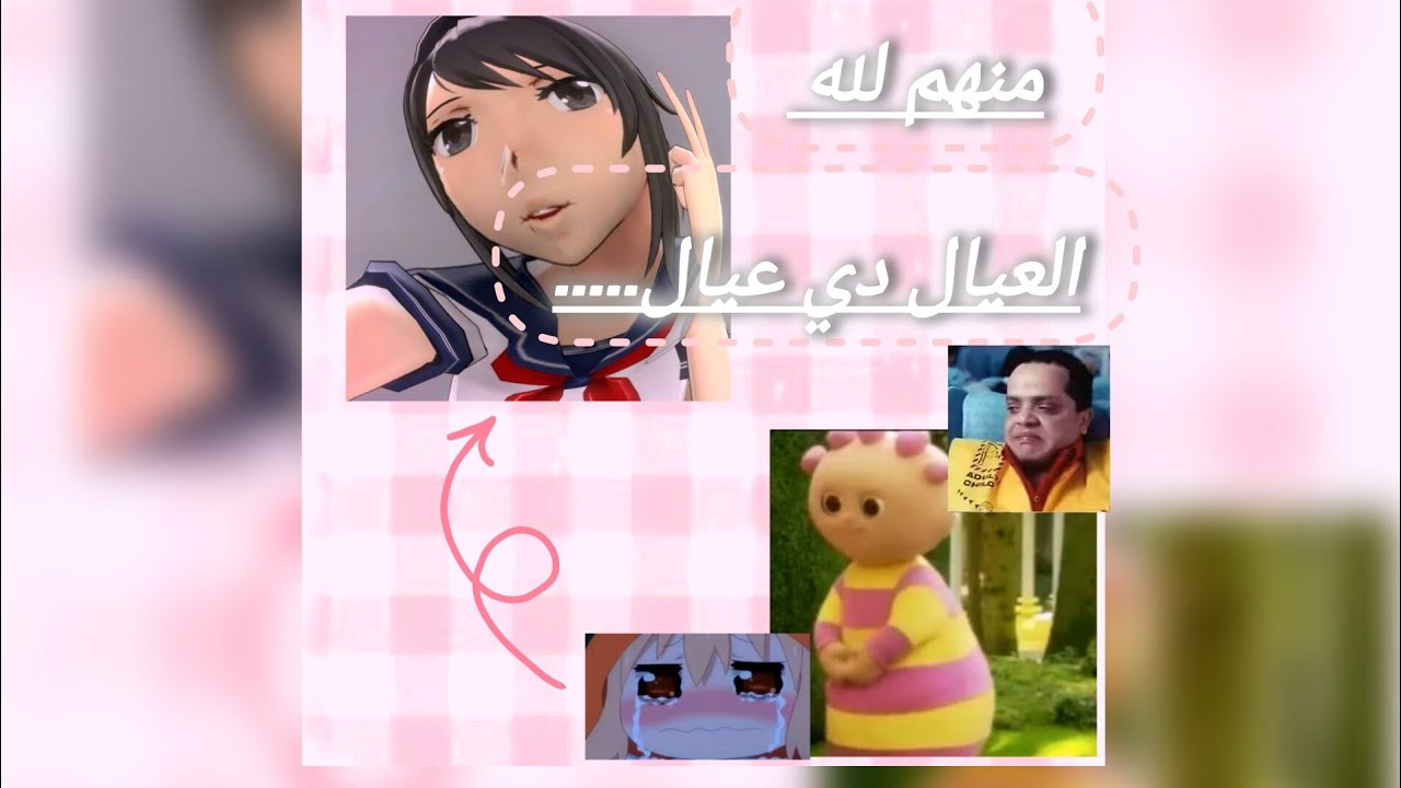 العيال دي....😤😡🤬المفروض اعمل ايه تاني بس؟|Yandere simulator android