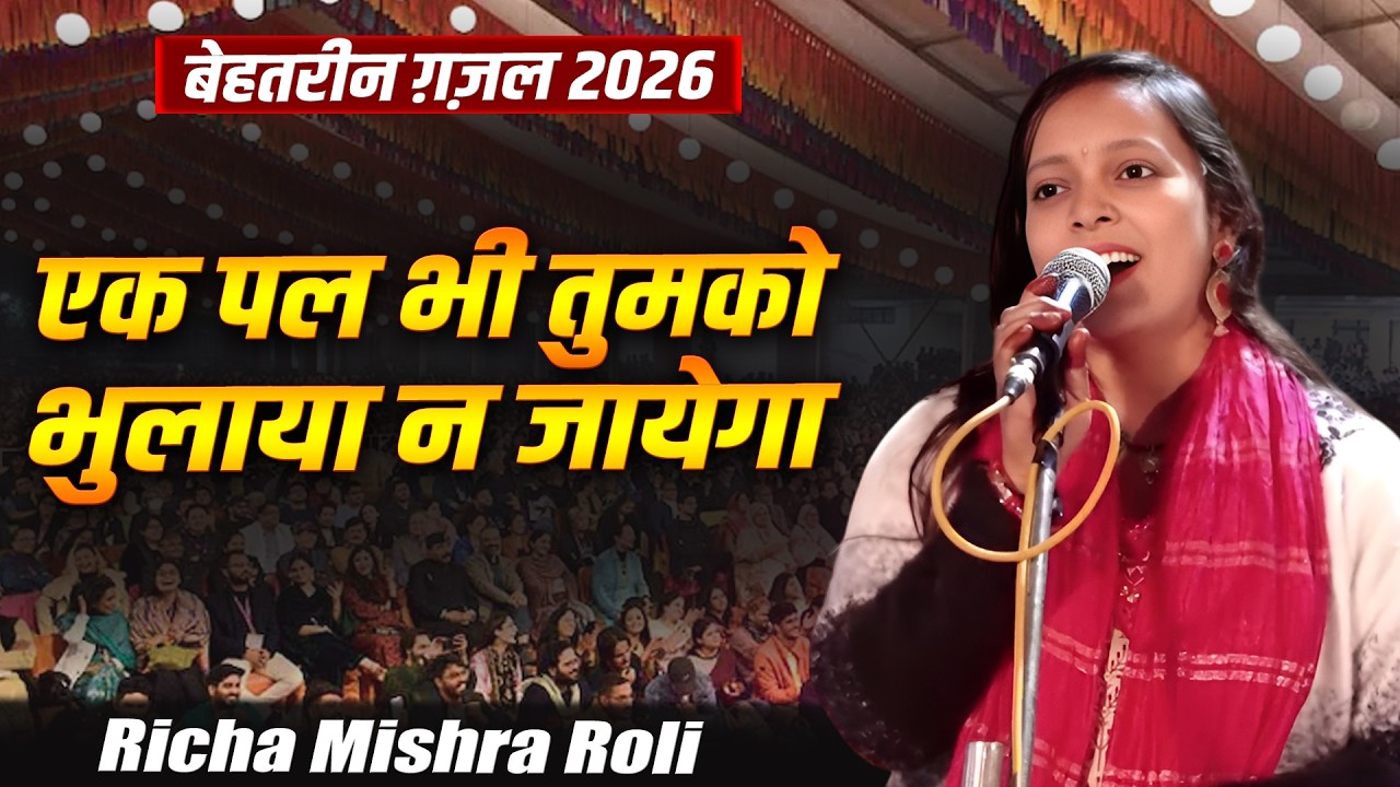 Richa Mishra Roli | All India Mushaira & Kavi Sammelan | Siswa Dargah Mela | Pachperwa, Balrampur