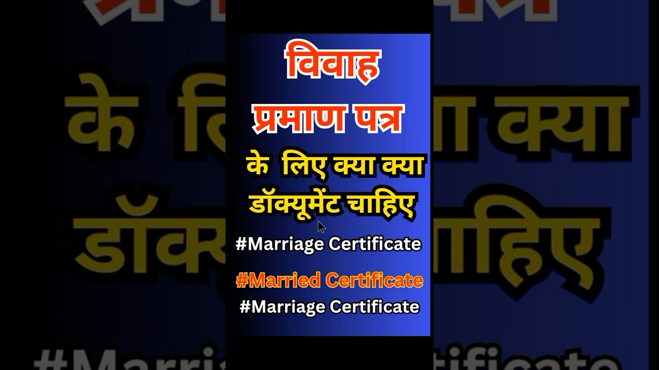 Marriage Certificate Documents List #Documents #Vivah #Marriage  #Marriagecertificate #shorts #Ekyc