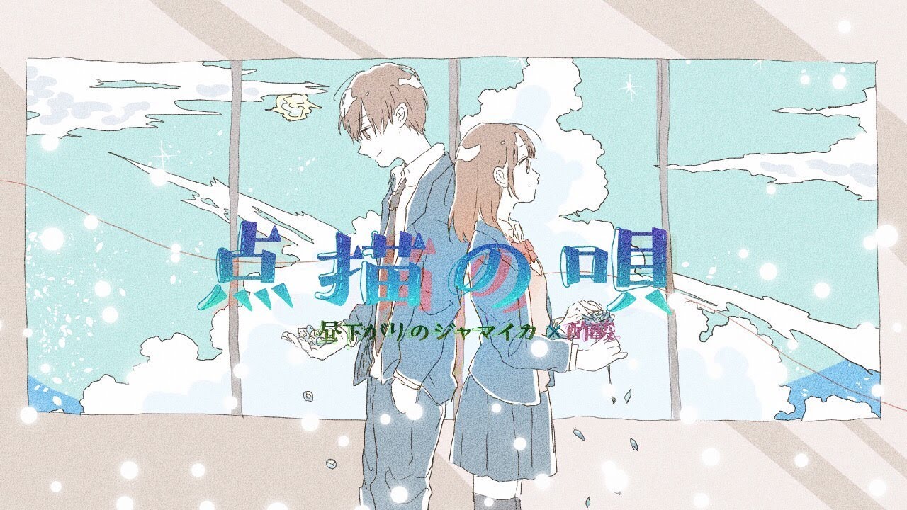 点描の唄 - Mrs.GREENAPPLE (feat.井上苑子)歌ってみた 「~昼下がりのジャマイカ × 酢酸 ver.~ 」