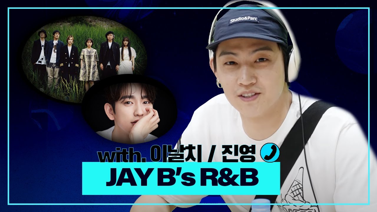 [STATION Z] Full ver. 제이비의 베프와 전화 연결! ㅣ 재범이 내려온 날 (With. 이날치) ㅣ JAY B의 R&BㅣKBS 210922방송