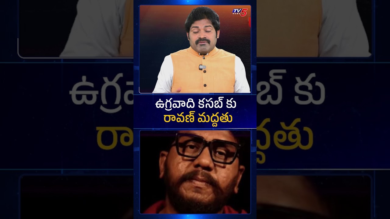 కసబ్ కు రావణ్ మద్దతు | TV5 Maro Netram Shiva Comments | Prashna Ravan | TV5 News