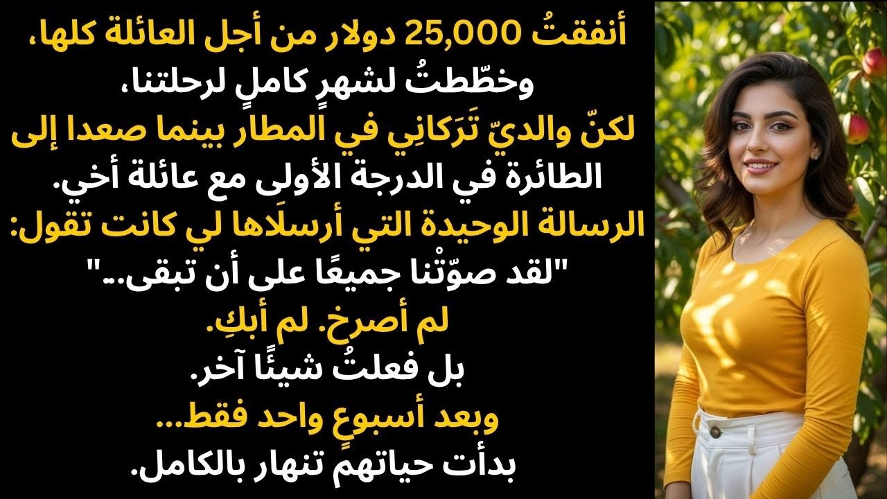 قال والداي: 