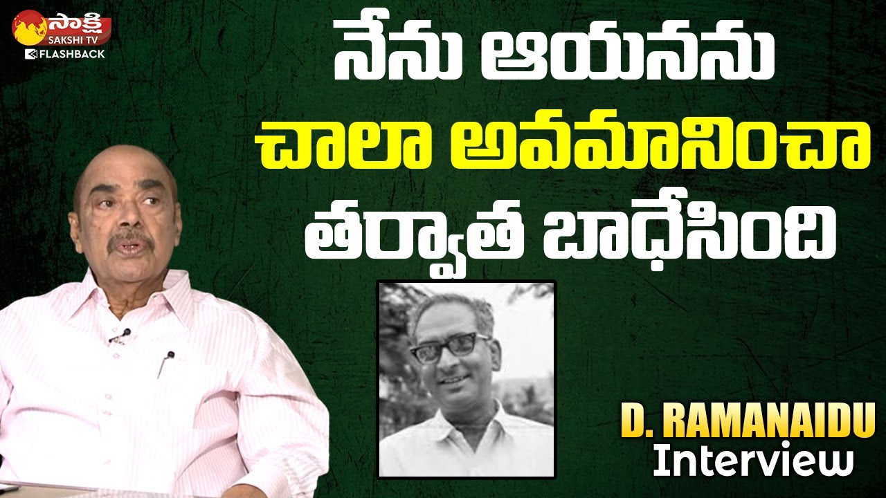 Ramanaidu About his Bad Experience in Film Industry | Legends With Sakshi | Sakshi Tv FlashBack