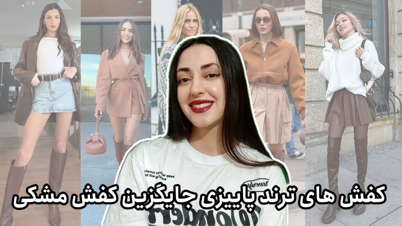 جایگزین های کفش مشکی در پاییز ۲۰۲۵
