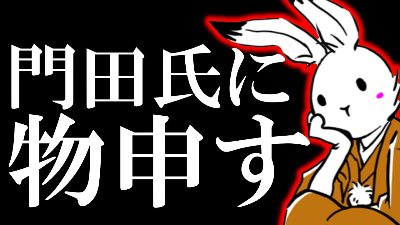 【日本保守党】マジで腹立つ、門田氏に物申す件といろいろ話します。