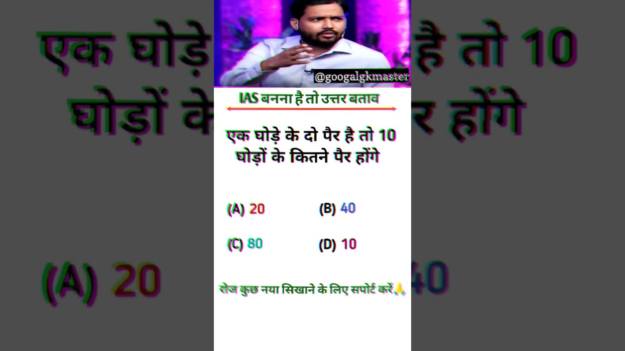 केवल बुद्धिमान लोग ही जवाब दे#ias #ips #upsc #ssc #shorts #iasinterview #iq #iqtest #gkquestions