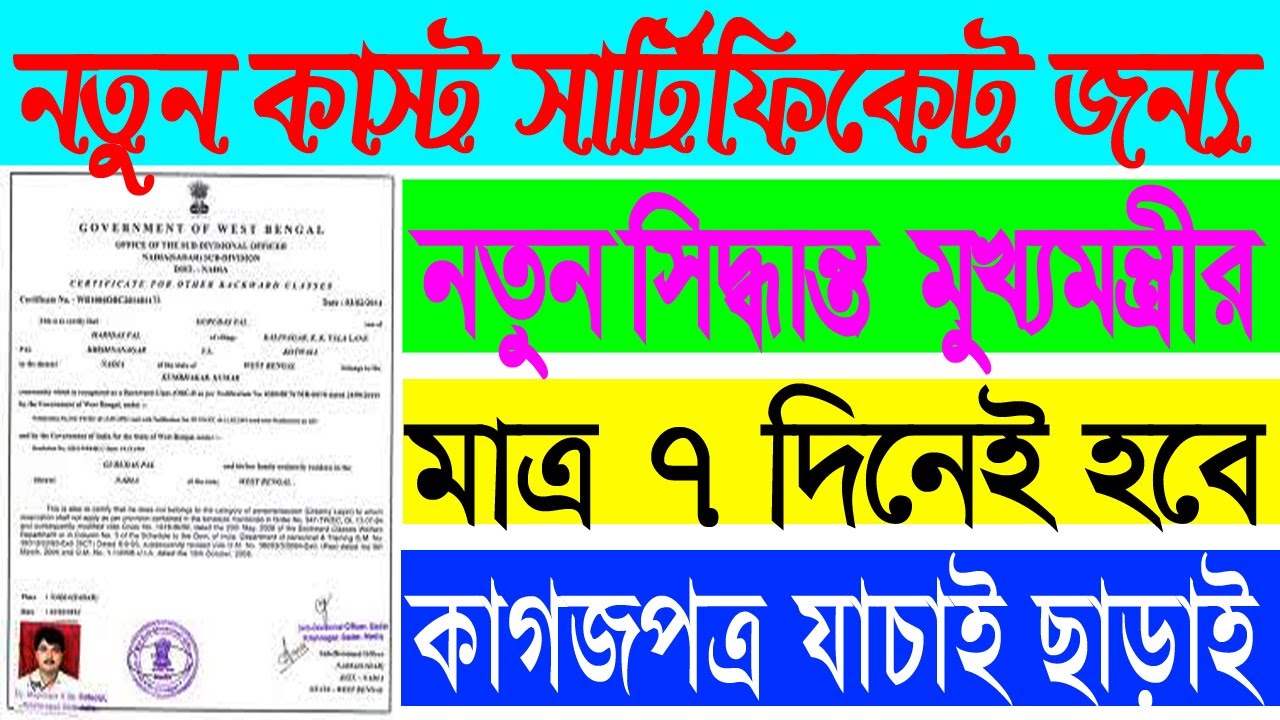 West Bengal Caste Certificate Online In 7Days ll Without Documents Verification ll New Update2020 ll