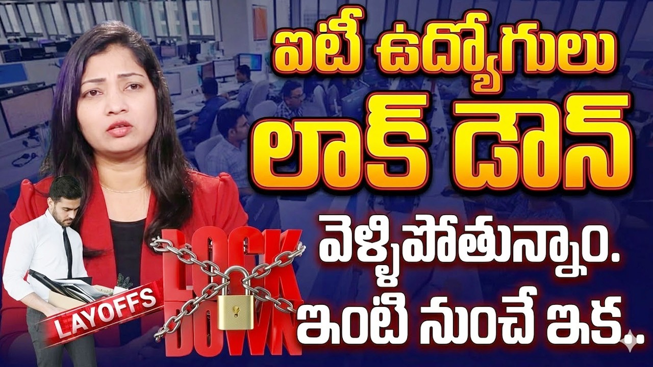 IT employees Lockdown : US-Israel-Iran War Effect!| Work From Home To IT Companies | SumanTV Naveena